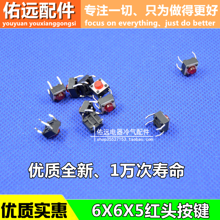 直插红头进口簧片 6*6*5 6X6X5 微动开关/轻触开关 按键 超长寿命
