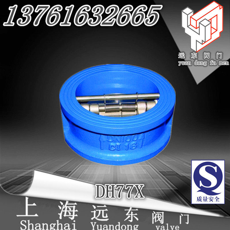 DH77X-16 蝶形止回阀 铸铁对夹式止回阀DN40~600