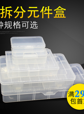 元件盒 塑料透明零件盒 可拆分收纳盒样品分类 丝盒组合式