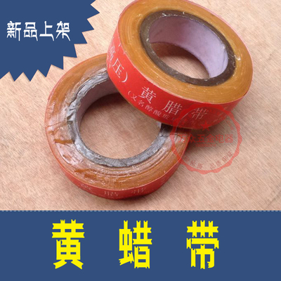 电机维修绝缘材料黄蜡带 黄蜡粘稠带黄蜡带