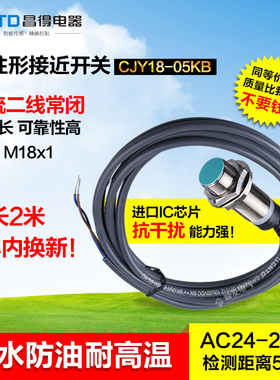 接近开关 24-250v交流二线常闭 M18 防水防油耐高温LJ18A3-5-J/DZ
