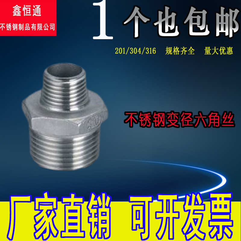 不锈钢变径外丝304异径外牙对丝直接六角直通内接接头2 4 6分1寸