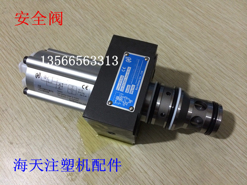 海天注塑机配件 LSV25H30-30-20位置检测插装安全阀(原厂件)