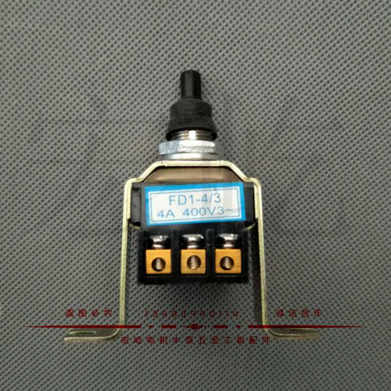 三相插入式混凝土振动器开关组合扳倒钮子FD1-4/3开关电机配件