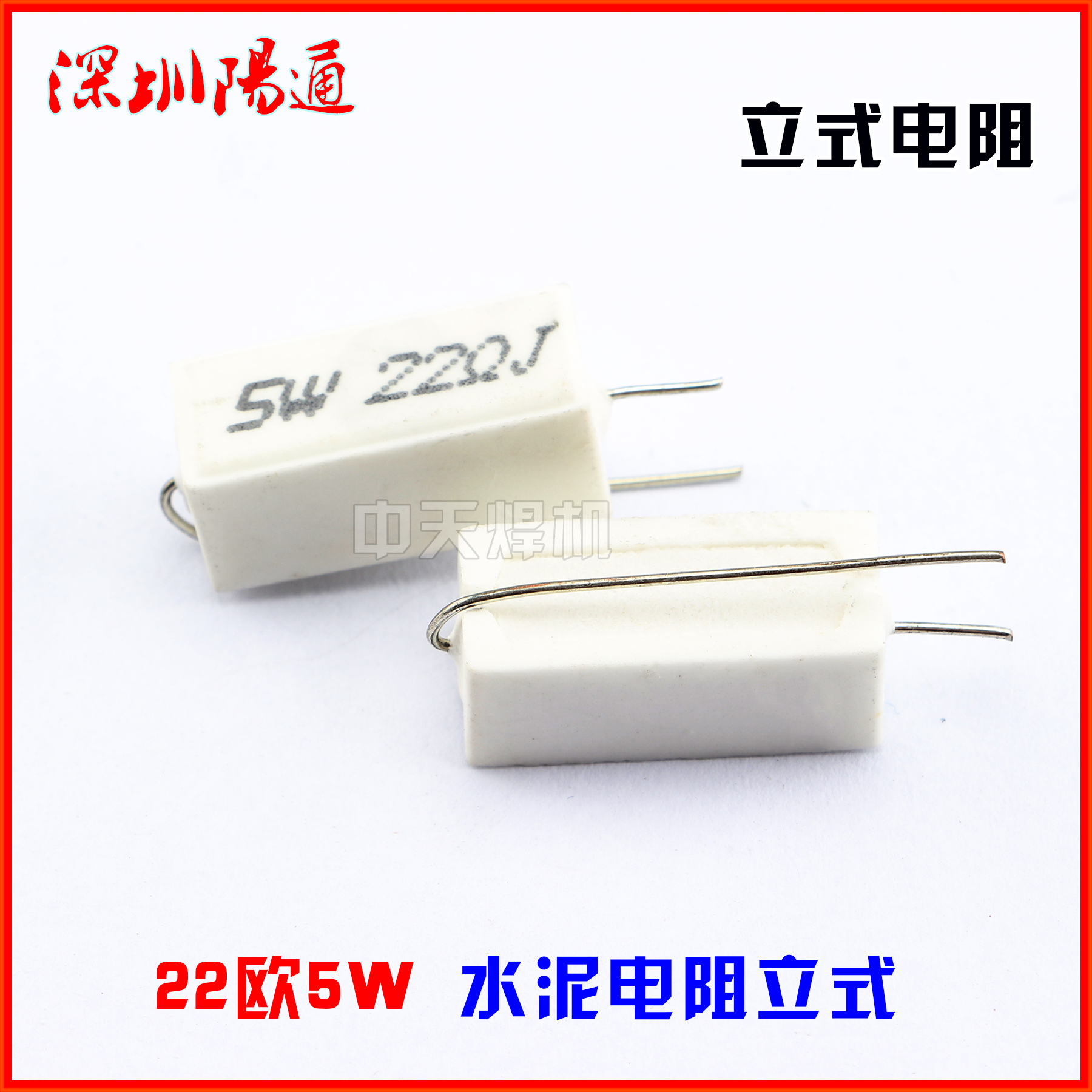 5W22R水泥电阻器22欧5W竖起来立式吸收保护 一头长脚一头短脚立插