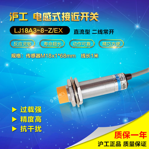 正品沪工M18 LJ18A3-8-Z/EX接近开关 直流二线常开 6v12v24v36v