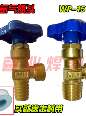 WP-15小氩气瓶阀 瓶头总成 钢瓶阀头 氩气瓶阀门 小牙大牙款式