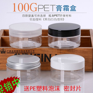 100ml铝盖面霜瓶50克g三七药粉罐面膜粉罐分装样品透明包装塑料罐