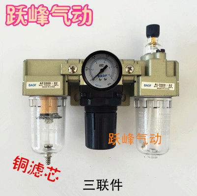 气源油水分离器三联件AC2000-02可替SMC型AF2000+AR2000+AL2000D