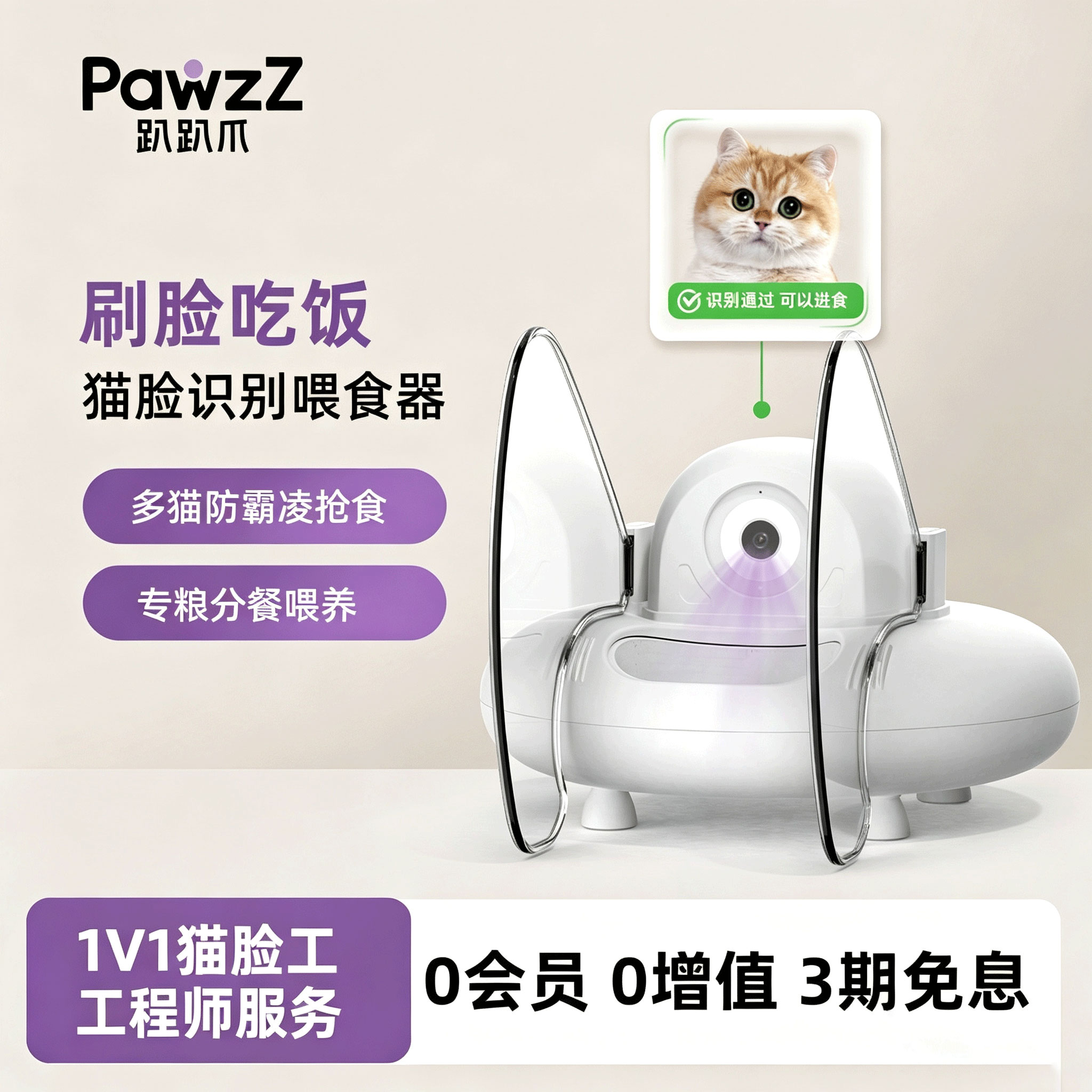 趴趴爪猫脸识别喂食器多猫防抢食