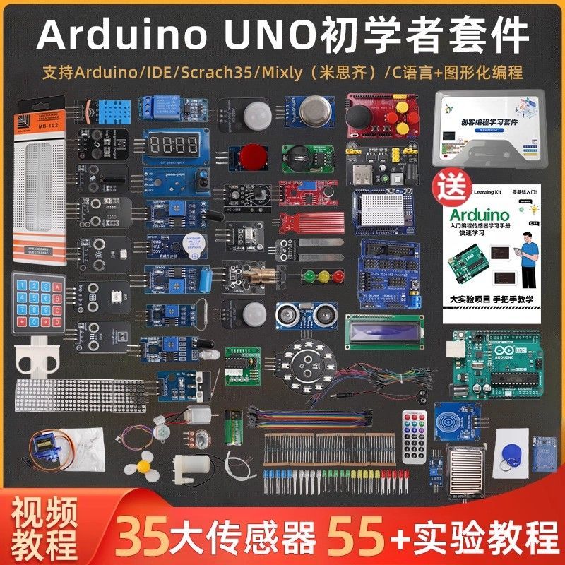 Arduino UNO 学习套件 适用Mixly米思齐mind+图形化编程入门创客