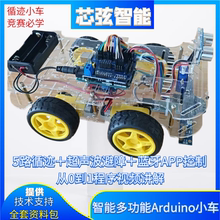arduino智能小车循迹避障单片机小车套件电赛编程UNO R3红外蓝牙