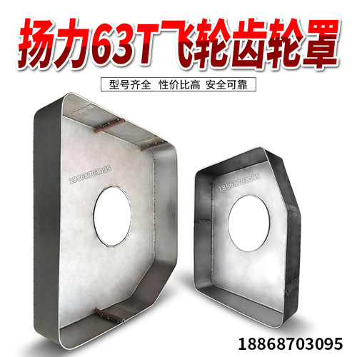 扬力冲床配件罩壳扬力63T飞轮罩齿轮罩冲床附件防护罩