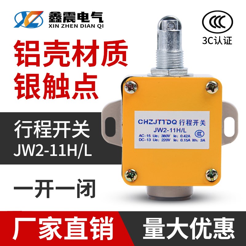 JW2-11H/L自复位一开一闭圆滚轮式行程开关微动限位开关
