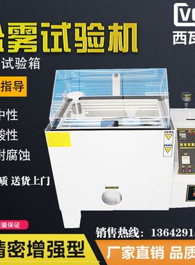盐雾试验箱盐雾试验机电镀中性酸性试验箱盐水喷雾腐蚀老化试验机