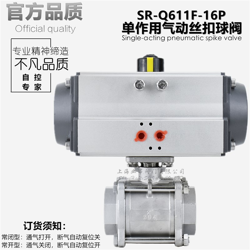 SR-Q611F-16P常闭/常开单作用单控阀门不锈钢三片式丝扣气动球阀