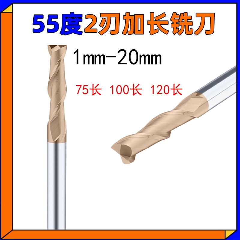 加长55度钨钢铣刀2刃75 100 120长CNC键槽铣刀1234567890硬质合金