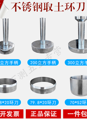 不锈钢取土环刀 各种规格带盖带边渗透环刀手柄取土器 土壤取样器
