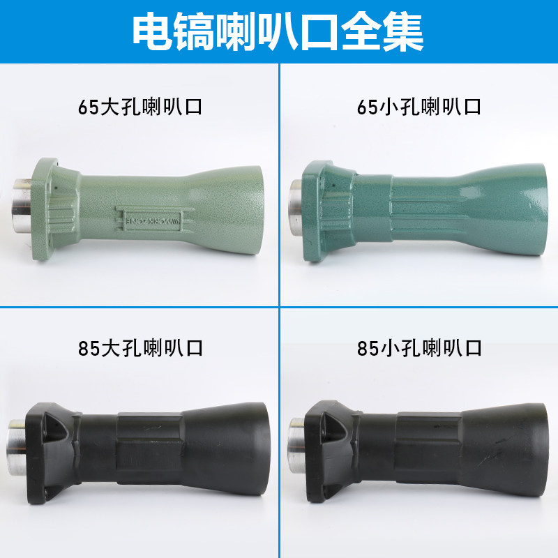 电镐配件65/85/95电镐喇叭口转业装机配件电镐头气缸气筒肖子铁头