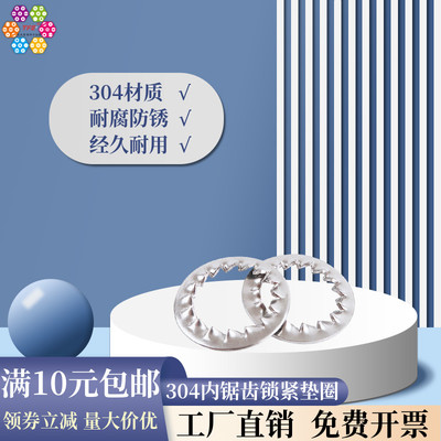 304不锈钢内锯齿锁紧垫圈 内锯齿止动垫圈 锁紧垫片GB861.2