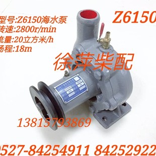 淄柴专用水泵Z6150H海水泵Z6150D淡水泵泵头淄博Z6150柴油机配件