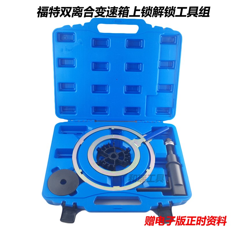 福特DSG干式双离合工具6速7速双离合上锁解锁专用工具原厂款式