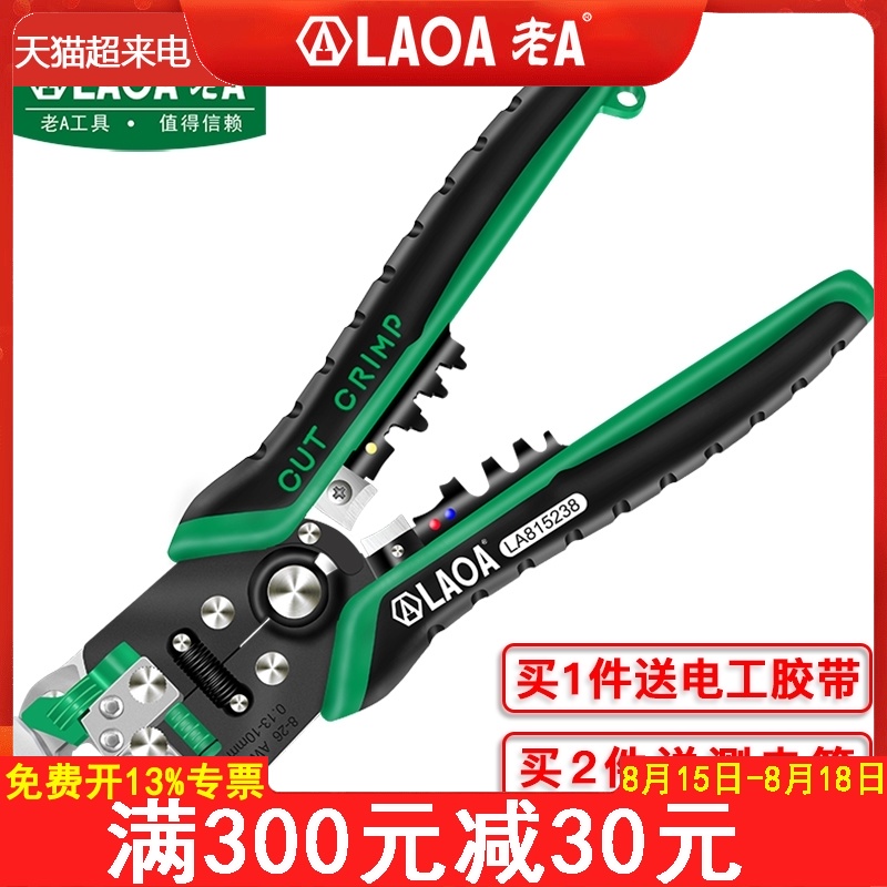 老A剥线钳多功能电工全自动拨线钳子专业级剥线器剥皮钳LA815138