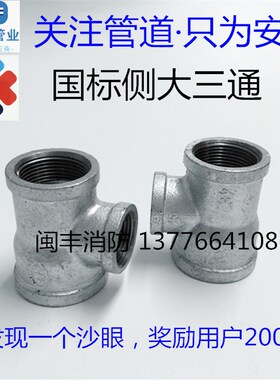 卡耐夫 侧大三通 国标热镀锌侧大变径三通  消防异径三通 变径