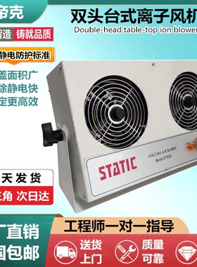 智东ZST-102B台式双孔离子风机悬挂式离子风扇组装流水线静电消除