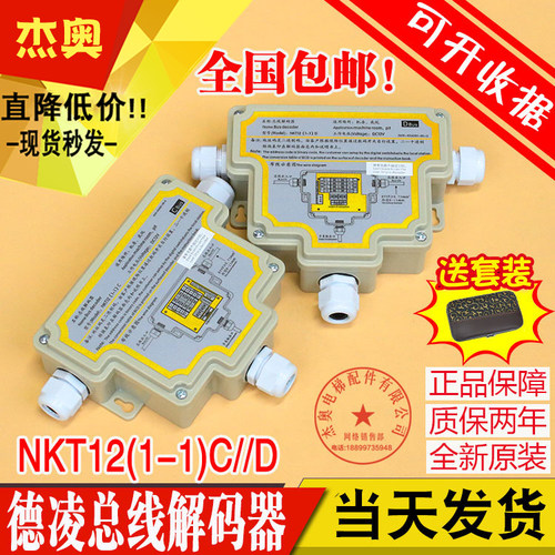 德凌对讲总线制解码器NKT12(1-1)C NKT12(1-1)D 五方对讲机配件