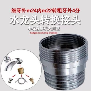 台盆转换接头M22内丝 M24外丝转4分外牙净水器接头淋浴龙头转换接