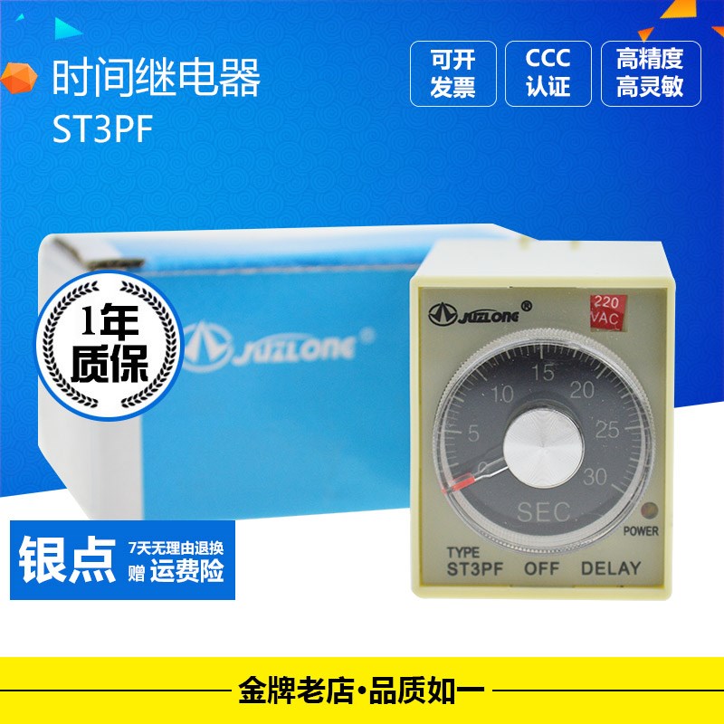 ST3PF时间继电器 断电延时 JSZ3F 8脚 延时AC220V DC24V 380V