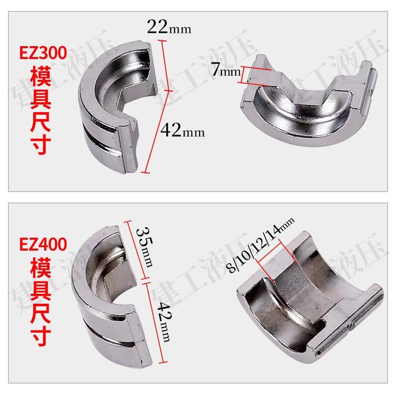 电动液压钳模具手动压线钳EZ/EC/EB/EP300/400/410/430/510H模具