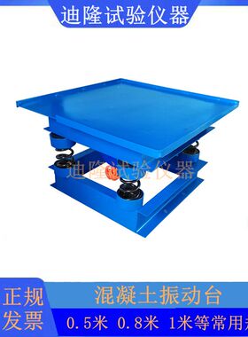 混凝土振动台 试块成型 水泥振动台 砂浆振动台 试块成型震动台