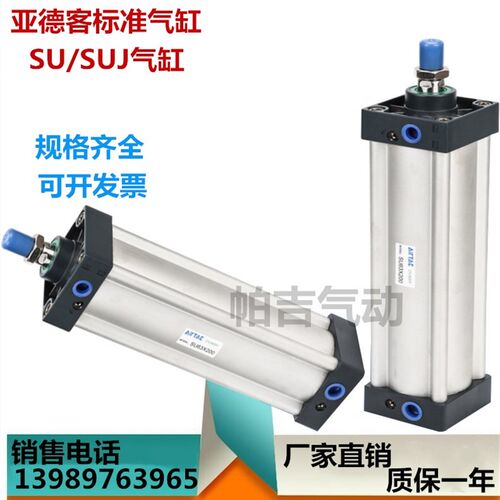 亚德客气缸SUJ/SU100X25X30X50X60X75X80X100X125X150X200X300-S