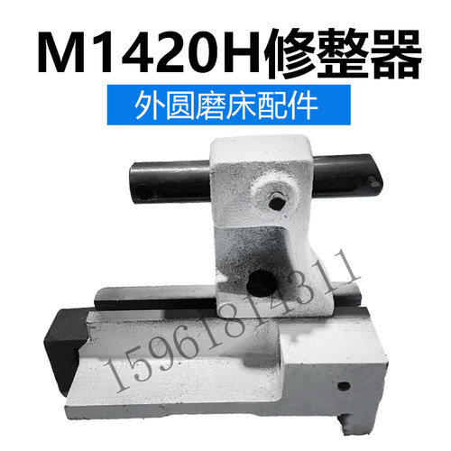 MA1420H中心架 开式跟刀架托架 修整器 修正器 外圆磨床配件