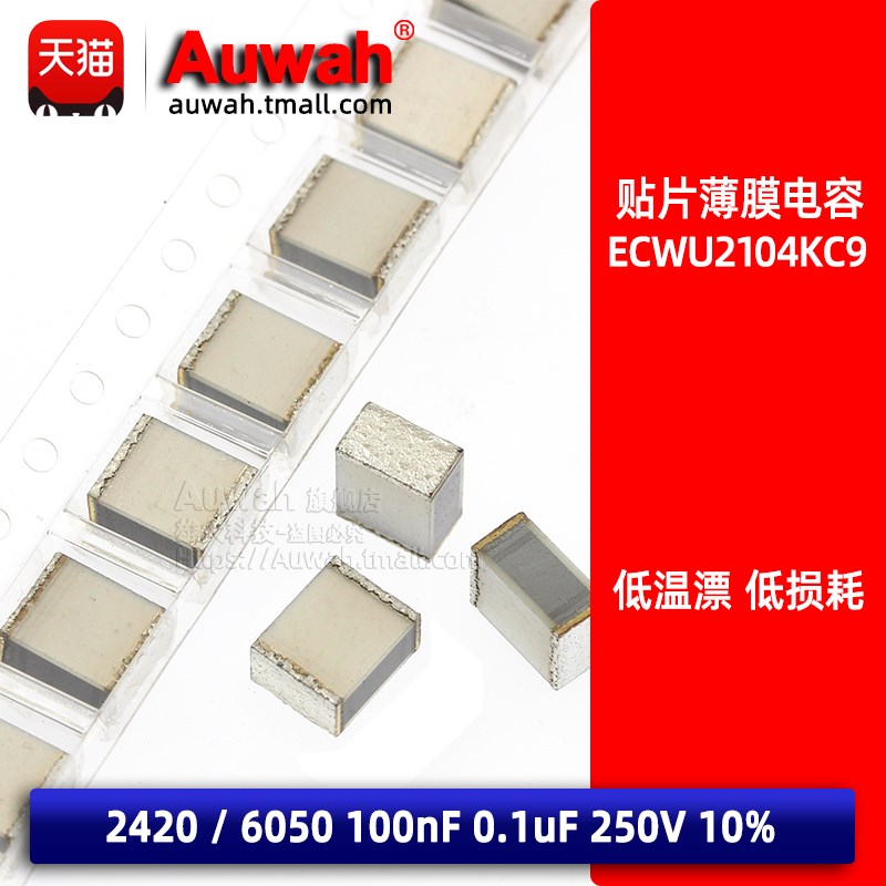2420 100nF ECWU2104KC9 0.1uF 贴片金属薄膜电容 250V 5%