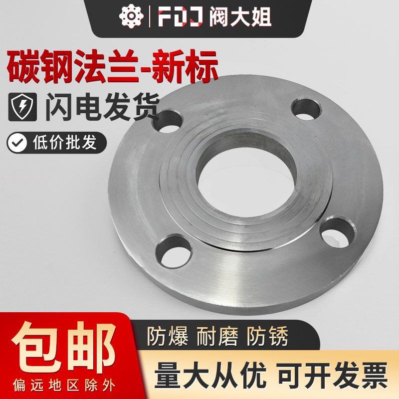 新标碳钢法兰片化工部国标平焊铁法兰盘石油管道专用dn50 100 125