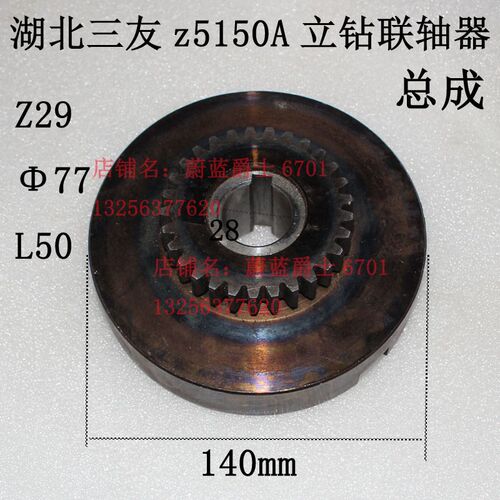 湖北三友Z5140Z5150A立钻配件联轴器总成z29电机齿轮盘离合器