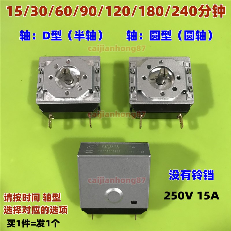 电蒸锅定时器煮蛋器电炖锅30/60/180分钟全半圆轴机械定时开关器