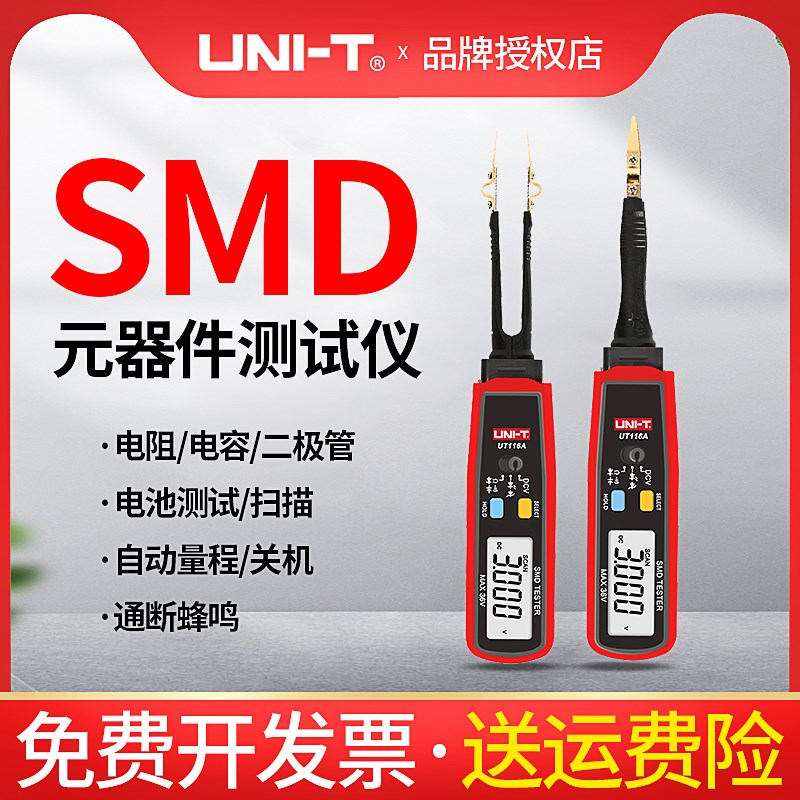 UNI-T优利德UT116A/C贴片电子元器件测试表SMD元器件测试仪测试夹