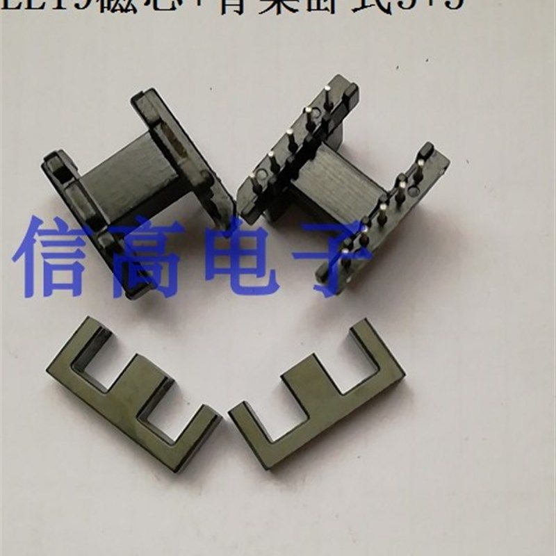 变压器元件EE19磁芯锰锌铁氧体加EE19骨架卧式5+5针整套