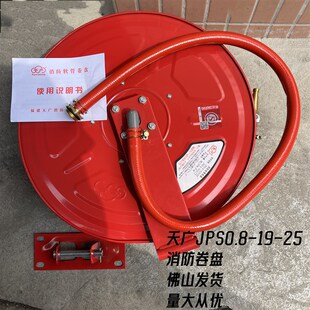 20-25米天广JPS0.8消火栓箱自救卷盘消防软管卷盘消防水管水带现