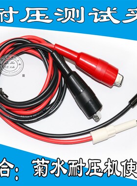 TL02-TOS菊水耐压测试仪夹高压测试线5KVA菊水TOS5050A/  TOS5051