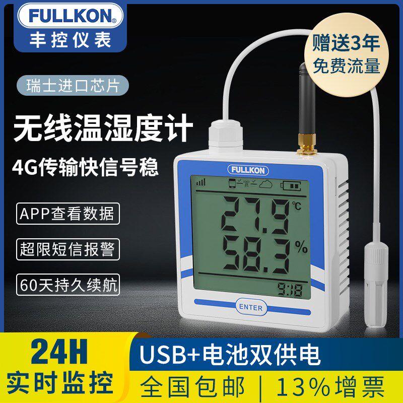 无线温湿度计远程短信app监控农业大棚养殖机房冷库记录仪报警器