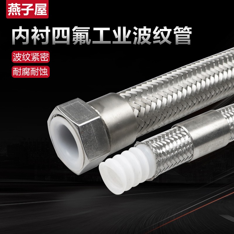 内衬四氟金属软管PTFE不锈钢衬四氟波纹管耐腐蚀编织管金属软管