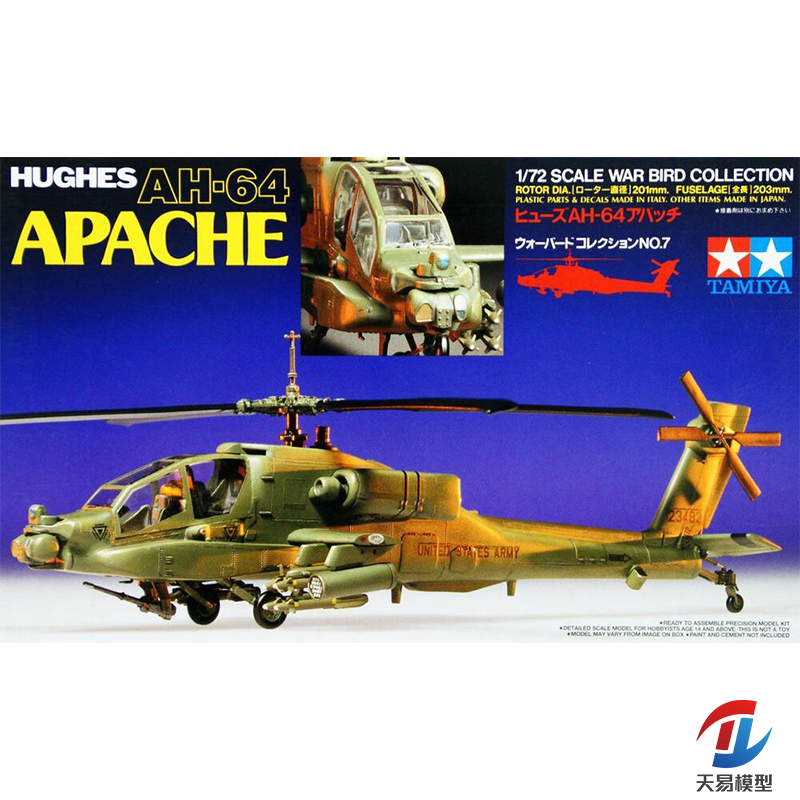 天易模型 田宫拼装飞机 60707 美国AH-64阿帕奇武装直升机 1/72
