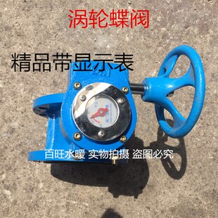 304板法兰蝶阀 国标大体带刻度表 16蝶阀 涡轮法兰蝶阀D341X