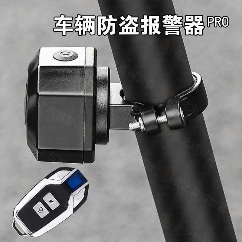 摩托车防盗报警器充电防水型无线遥控寻车电铃声通用自行车防盗器