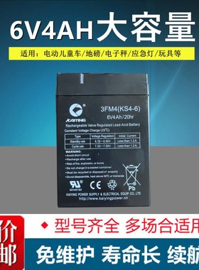 KAIYING凯鹰蓄电池 3FM4( KS4-6) 6V4Ah/20Hr玩具车 电子秤电瓶